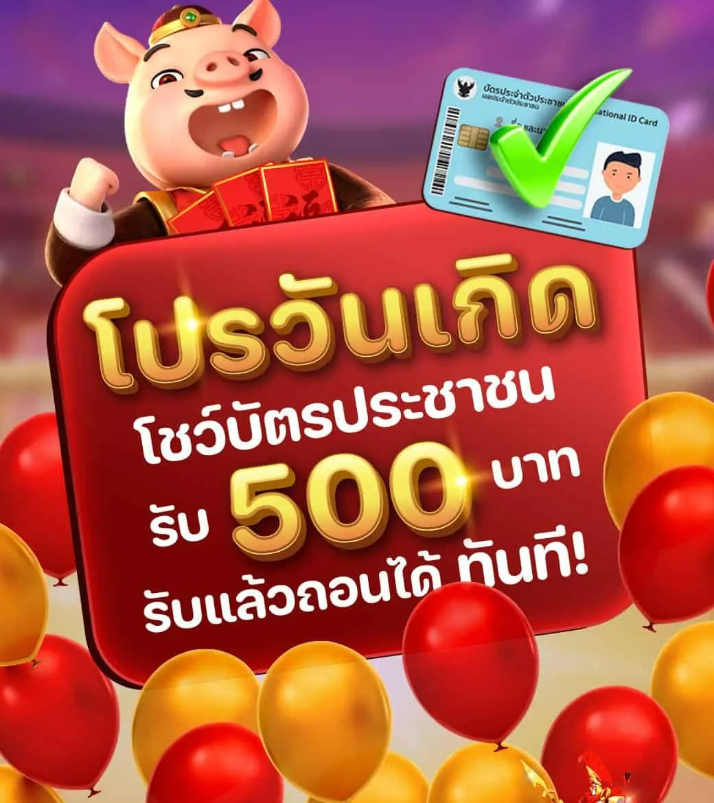 5 รับ 50 สมาชิก ใหม่